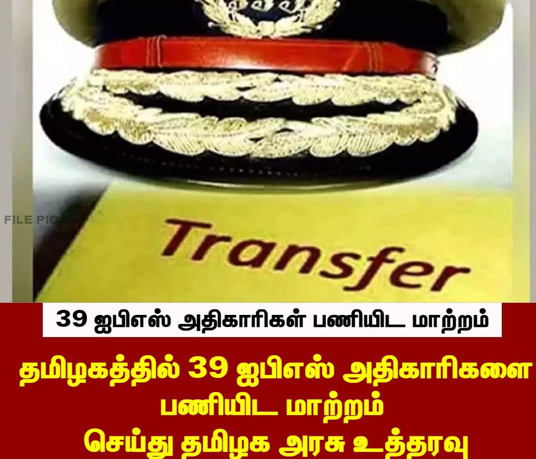 esakkimuthu245's tweet image. #IPSofficerstransfer தமிழகத்தில் 39 ஐபிஎஸ் அதிகாரிகளை பணியிட மாற்றம் செய்து தமிழக அரசு உத்தரவு

* ஐபிஎஸ் அதிகாரி ராஜீவ் குமாருக்கு டிஜிபியாக பதவி உயர்வு

* ஆவடி காவல் ஆணையர் சந்தீப் ராய் ரத்தோருக்கு காவல் பயிற்சி அகாடமி டிஜிபியாக பதவி உயர்வு

* ஊழல் மற்றும் கண்காணிப்பு துறை