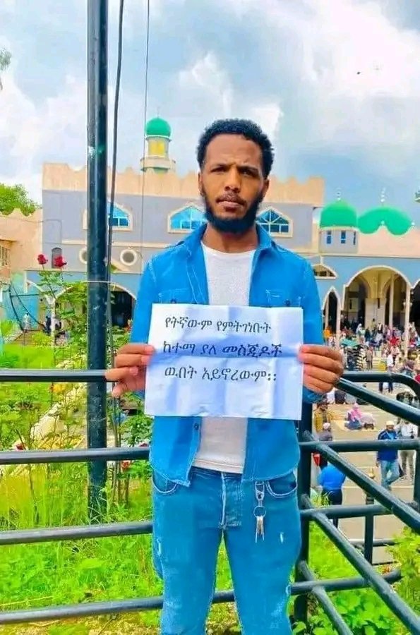 sefa_jemal's tweet photo. የትኛውም የምትገነቡት ከተማ ያለ መስጅዶች ውበት የለውም !! ውበትም ብቻ ሳይሆን እውነትም የለውም  !! https://t.co/NKZzmACMqU