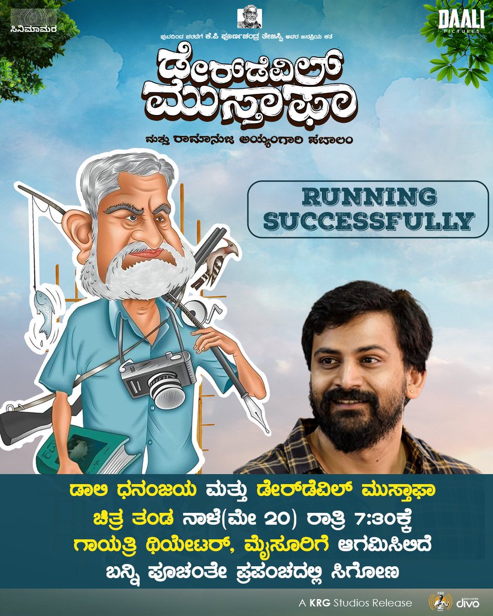 PRKAudio's tweet photo. Come, let’s catch up in Gayathri Theatre(Mysore) tomorrow.
ಬನ್ನಿ ಪೂಚಂತೇ ಪ್ರಪಂಚಕ್ಕೆ ಹೋಗಣ!
Book your tickets soon!
#DaredevilMusthafa
#Ddm_Releasing_On_May19
#DDM19May #Ddm_Fanbadges
#DDMthefilm #ddmbuzz #fanfundedfilm #ddmkannadafilm #PRKAudio #Poornachandratejaswi https://t.co/C7fkzjD6x3