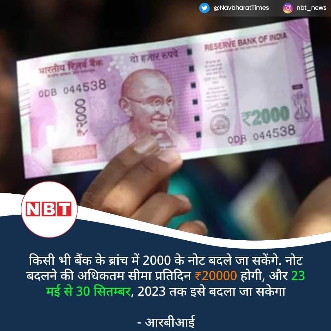 ShweDhull's tweet photo. Big Breaking
RBI ने बंद किया दो हजार रुपए का नोट
30 सितंबर तक बैंक जाकर बदलवा सकते हैं
#श्वेता_ढुल https://t.co/ApAEELN51f