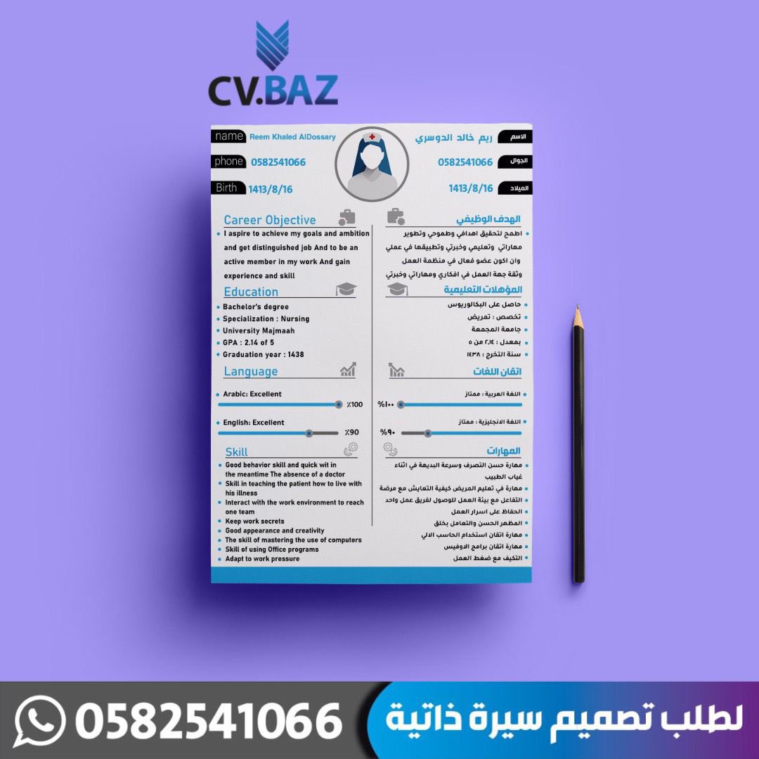 ناوي تقدم على وظيفة ؟؟ نضبطك بتصميم سيرة ذاتية احترافية عشان تقدم بشكل مميز #سيرة_ذاتية #احلي_ثلج_في_بيشه