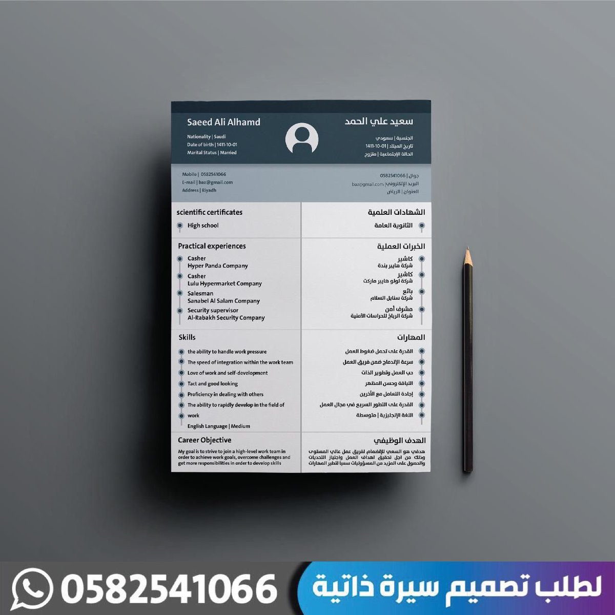 تصميم سيرة ذاتية | CV tweet media