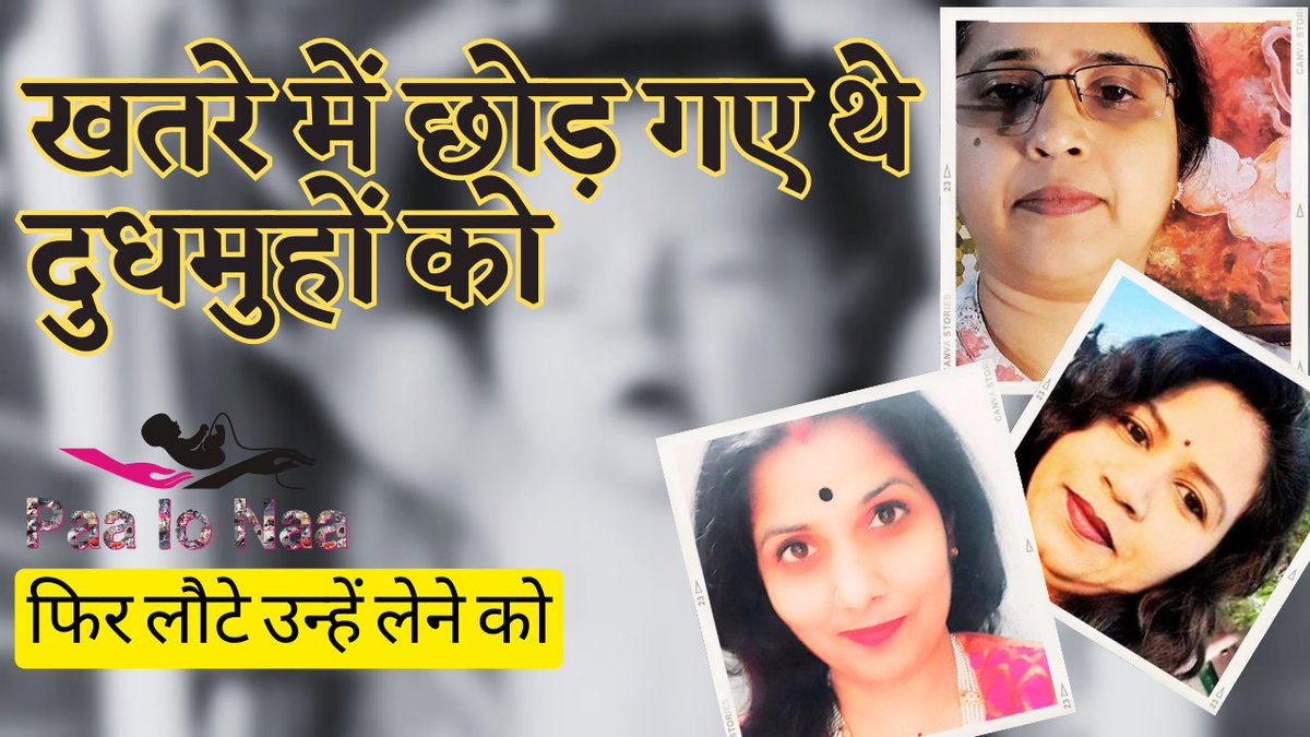 PAALONAA's tweet image. Madhya Pradesh : मां बाप ने पहले छोड़ दिया दुधमुंहों को मरने को, फिर लौटे उन्हें लेने को। क्या बच्चे उन्हें वापिस मिले? जानिए सीडब्ल्यूसी से, क्या कहता है कानून...
👇
youtu.be/CGoh6qTv61k

🔻
#PaaLoNaa
#SafeSurrender
#babygirl 
#Babyboy
#AwarenessMatters 
 #MadhyaPradesh