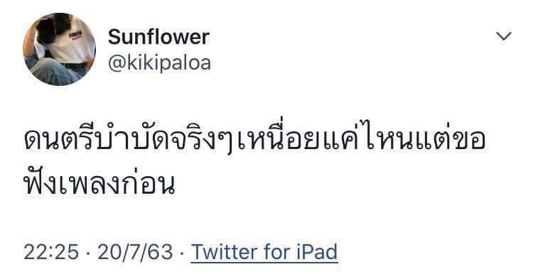 jitrapong_s's tweet photo. เพลงจะพาเราหนีออกไป….. https://t.co/VzSn0jk3hz