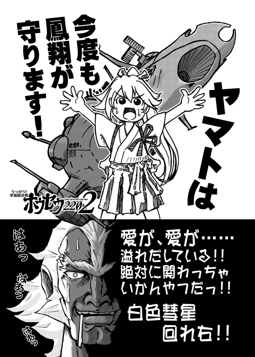 #クロスオーバー画像をあげる見た人もやる  「艦これ」で同人活動していた頃は鳳翔さんで色々と描いてたんだなぁ、俺。(遠い目