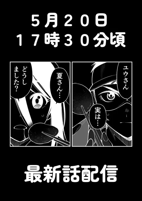 20日、17時30分頃「女霊さん」の最新話を配信します!お楽しみに!