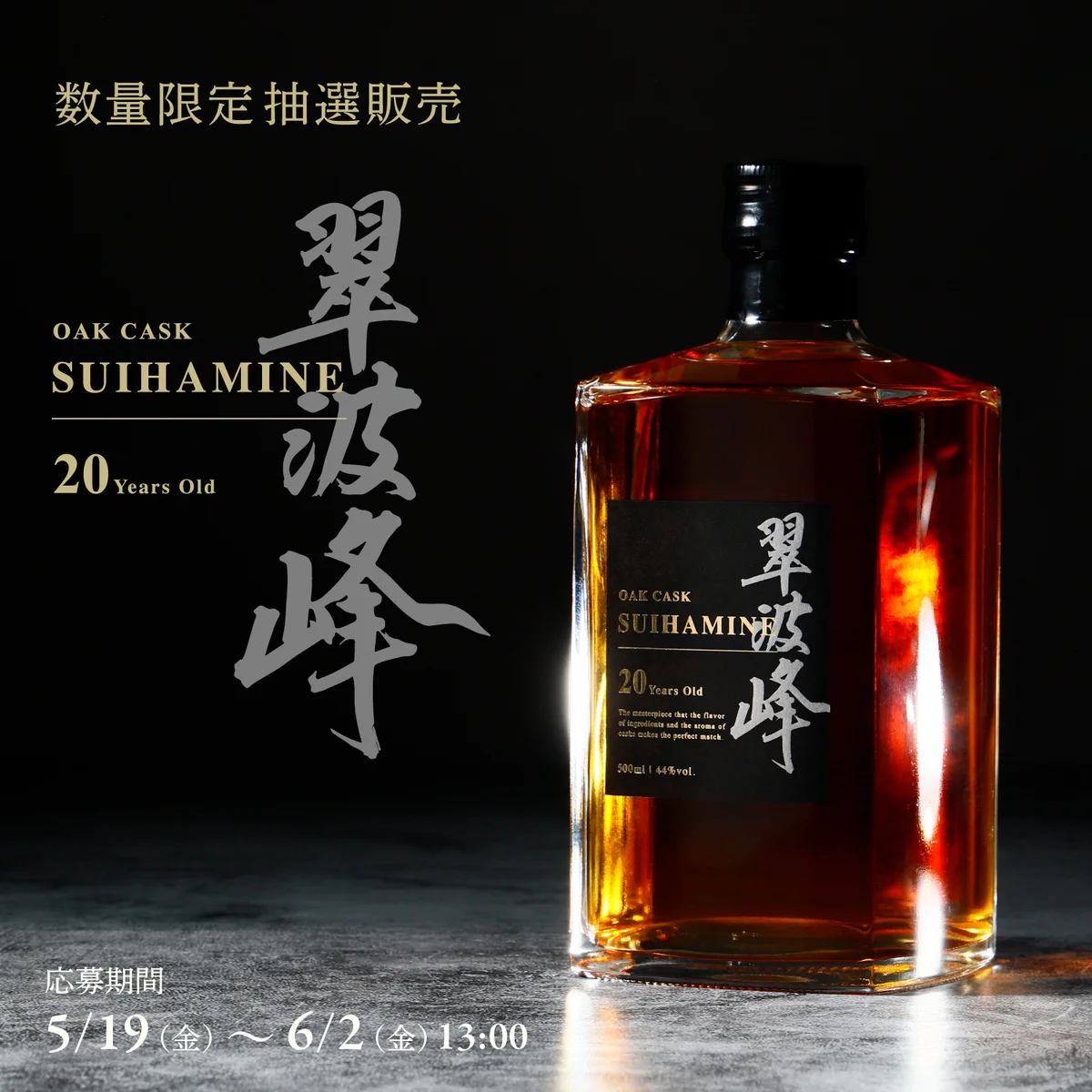 翠波峰 20年 オークカスク熟成 44度 500ml 未開封 箱付 長期熟成酒 クランド」クラフト酒のお店 on X: 