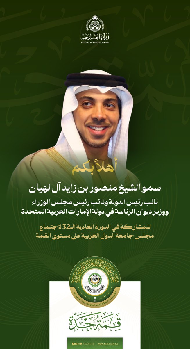 #جدة | أهلاً بكم سمو الشيخ منصور بن زايد آل نهيان نائب رئيس الدولة، نائب رئيس مجلس الوزراء، وزير ديوان الرئاسة في دولة الإمارات العربية المتحدة للمشاركة في #قمة_جدة