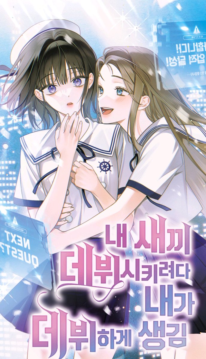 girlfantasyboom's tweet photo. 134. 바삭튀잉 작가님 - 내 새끼 데뷔시키려다 내가 데뷔하게 생김 

✒ 5월 19일 카카페 현판 카테 런칭
✒ 키워드 : 여주현판, 여돌물, 시스템에 의해 최애와 함께 서바이물에 나가게 되는 여주, 최애 데뷔시키려는 여주, 노맨스, 서바이벌물

https://t.co/4LoiVJh0vt https://t.co/qXJCECkIK7