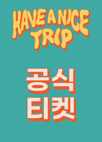 YES24 티켓 - 티켓오픈 tweet media