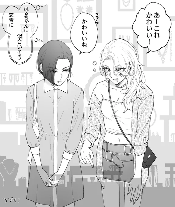 幼なじみ、デート中 #創作百合