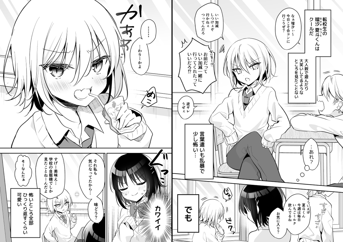 【DL版配信開始のおしらせ】 クールな転校生の可愛い秘密を知っちゃった女の子のオリジナル漫画です!9割どたばたコメディ+少し不穏なシーンもある!  🍰DL配信先まとめ:https://www.pixiv.net/artworks/108014850 🍰書籍版: