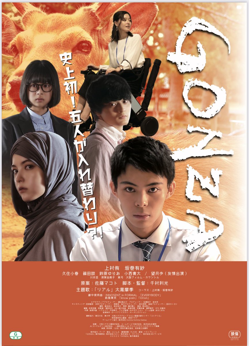 CANDYMAN_IIF's tweet image. 【嬉しいおしらせ】
映画『GONZA』の劇中歌に「EVERYBODY」 が決まりました！本当に感謝です。

公式 HP gonza-movie.com

どんな感じで劇中に使われるか、楽しみ！

#GONZA 
#イノセン 
#INNOSENTinFORMAL