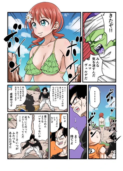 はじめて水着エマ・ヴェルデと遭遇したヤムチャ。

#ラブライブ #虹ヶ咲 #エマ・ヴェルデ 