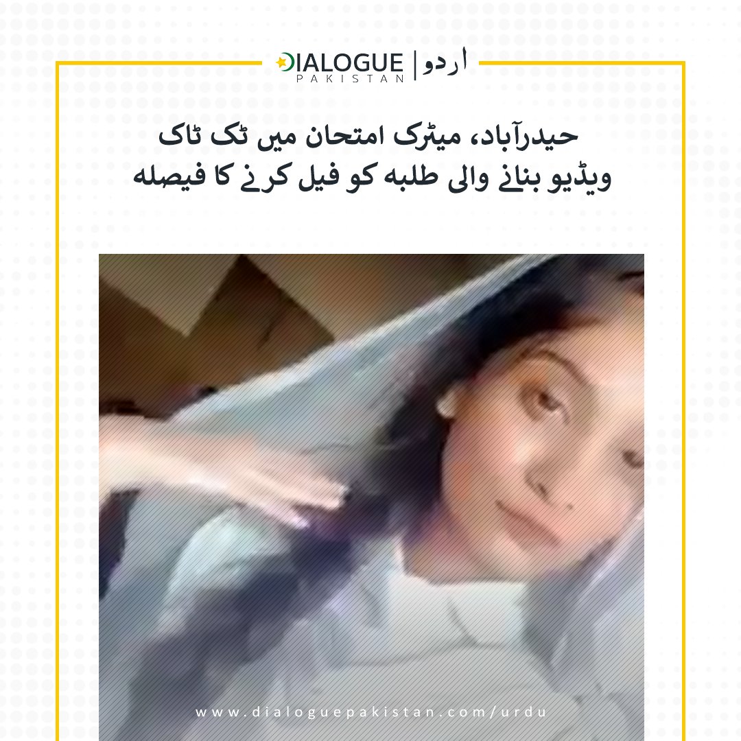 DialogueUrdu's tweet image. وزیر تعلیم سندھ اسماعیل راہو نے ٹک ٹاک ویڈیو کا نوٹس لے کر حیدرآباد میٹرک بورڈ کے چیئرمین سے رپورٹ طلب کرلی

وزیر تعلیم نے میٹرک امتحانات میں نقل عام کو روکنے کیلیے سخت اقدامات کرنے کی بھی ہدایت کردی۔

#DialogueUrdu #EducationMinister #IsmailRahu #Tiktok #Hyderabad #MatricExams