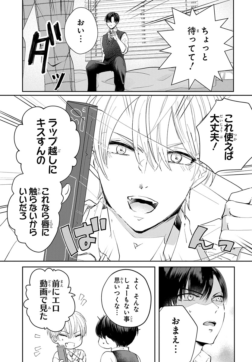 好きな子と何がなんでもキスしたいDK

2/3 