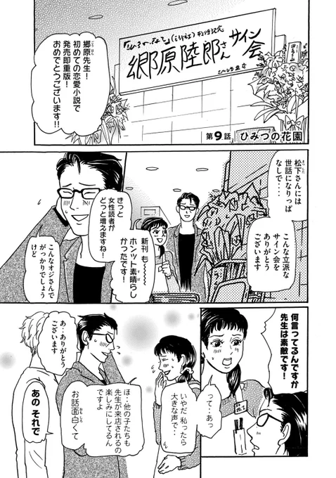 『くさっても猫なので』第9話 人間になりたての猫男子、飼い主の恋のフラグはきっちりへし折るの巻(1/2)