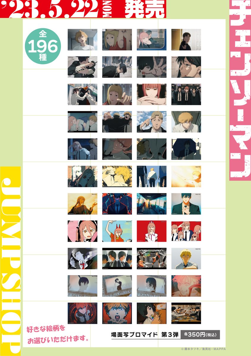 JUMP SHOPアニメ新商品情報* 2023年5月22日(月)発売 TVアニメ