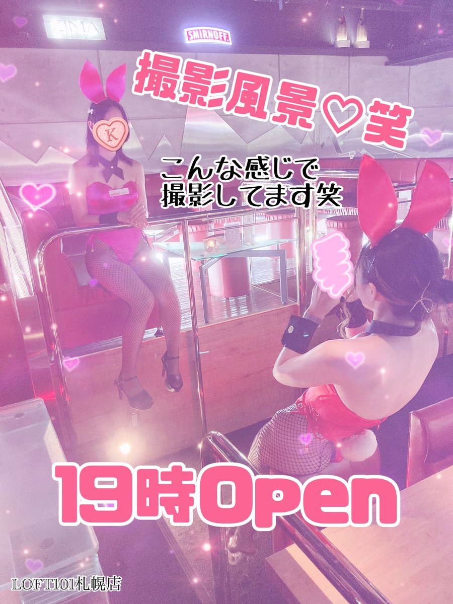 loft101_sapporo's tweet photo. こんな感じで撮影しております♡笑
結構筋肉使うのよね…笑
#LOFT101
#札幌
#すすきの
#ガールズバー
#バニーガール
#バニーガールズバー
#可愛い #美人 #うさぎ #セクシー https://t.co/Rz6GrEBqAL