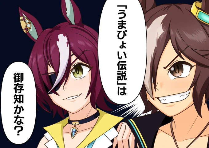 ちょっと前に投稿した漫画、ウマ娘プリティーダービーにタニノギムレット実装されると発表がある前からコツコツと描いていたんですよー。