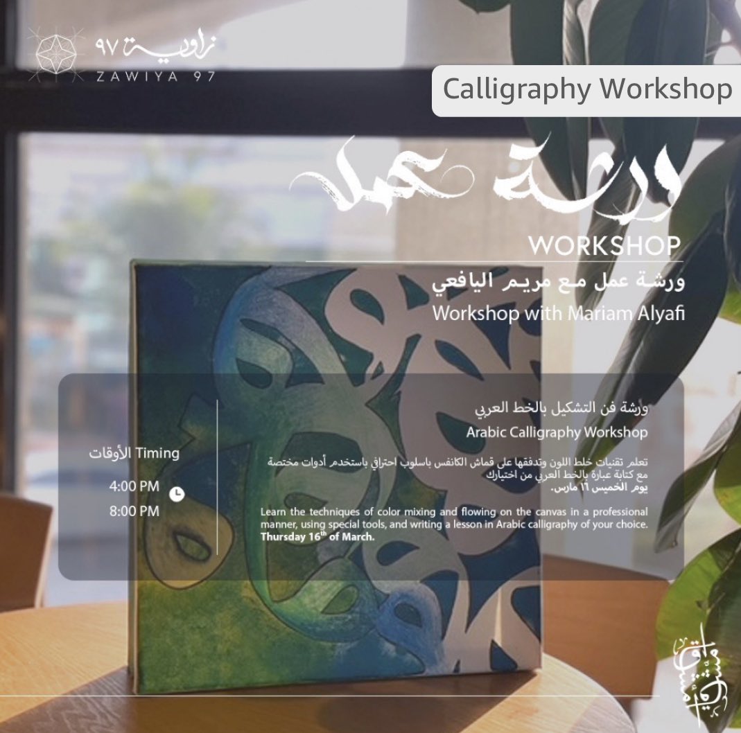 super1_re's tweet photo. مُقترحات #سوبر_متقاعد
 
زاوية ٩٧ مركز ثقافي مُثري في البلد منطقة جدة التاريخية ، يُقدّم دورات و مجالس ثقافية و تجارب تناسب كل الفئات العمرية 

هنا بعض النماذج لورش العمل و الجلسات الثقافية المُقامة مسبقاً 

موقعهم الالكتروني:
https://t.co/pYGtIncPal https://t.co/ouaysPAcQd
