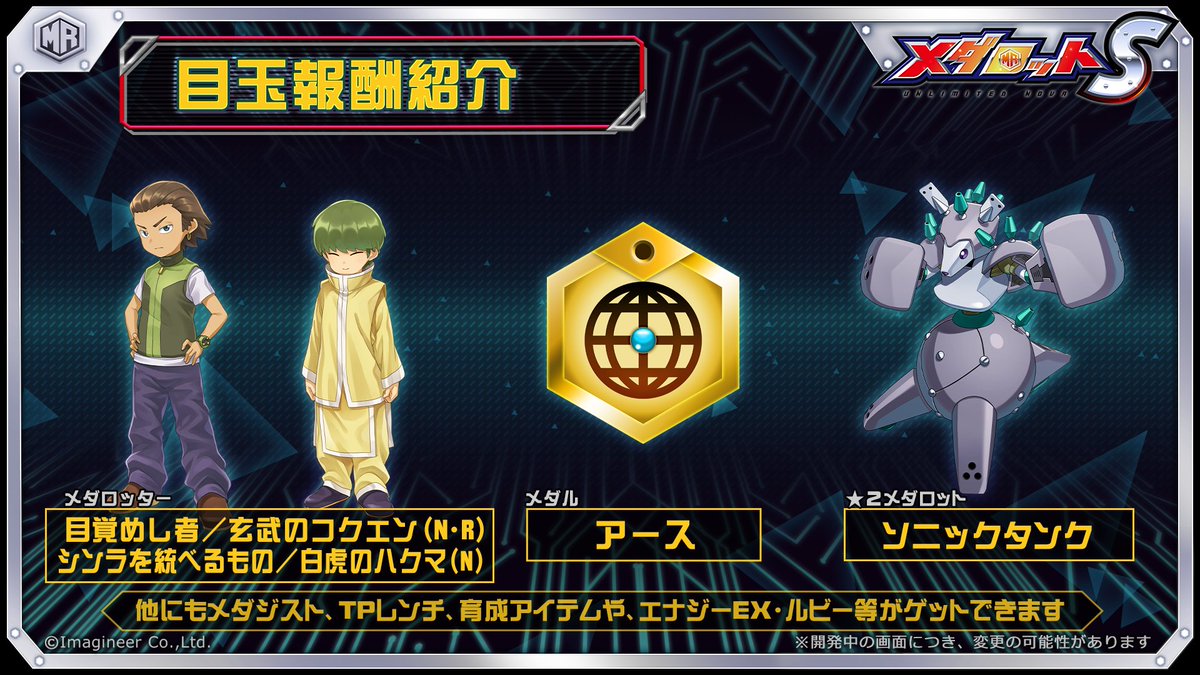 公式】メダロットS on X: 