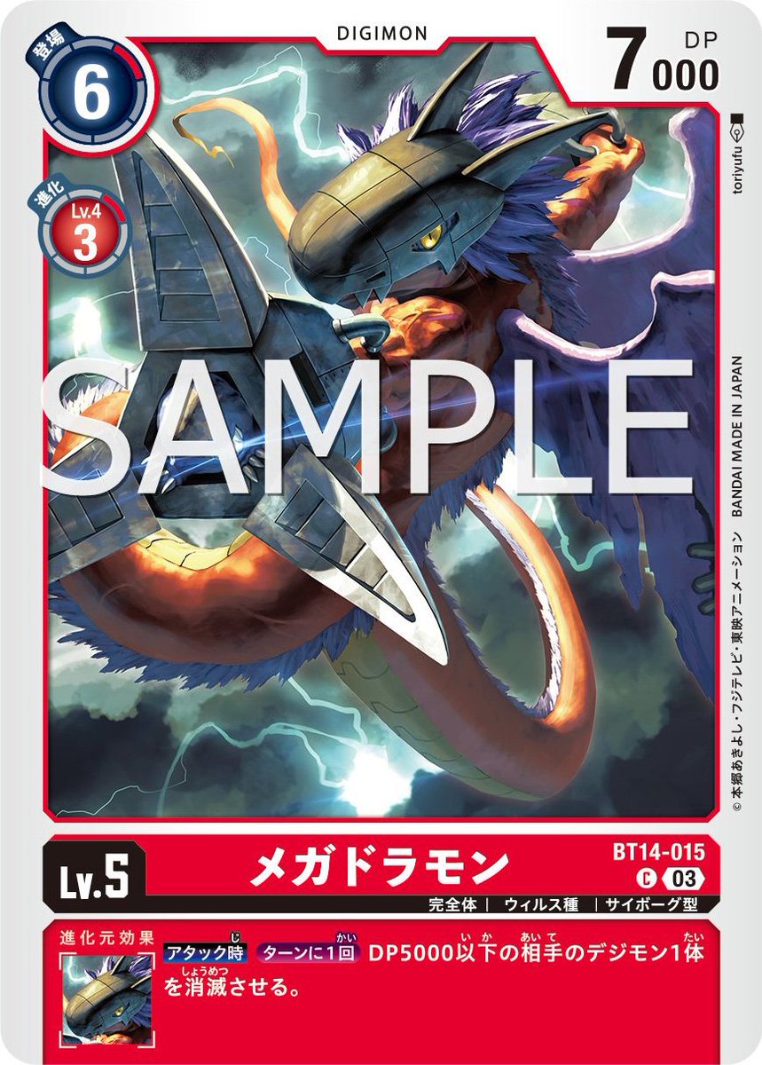 Digimon_Freaks's tweet image. Esta vez tenemos un vistazo previo de #Megadramon de #DigimonCardGame Booster Set 14. #Digimon