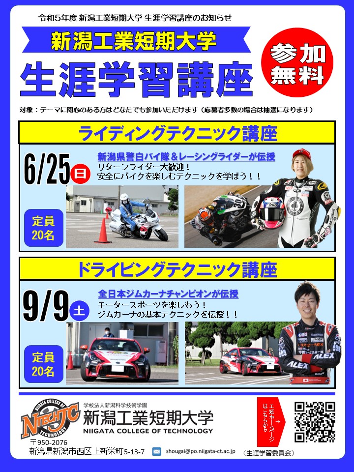 koutan_syougai's tweet photo. 6/25（日）ライディングテクニック講座
お楽しみに！

 詳細は https://t.co/JZFsggkxH9

#新潟工業短期大学 #自動車 #生涯学習 #車好きと繫がりたい #バイク好きと繫がりたい #生涯学習講座 #新潟県 #新潟市 #平野ルナ #TransMapRacing #ACECAFE #新潟県警 #白バイ #ホンダ #ヤマハ #スズキ #カワサキ https://t.co/riW7ox8T3n