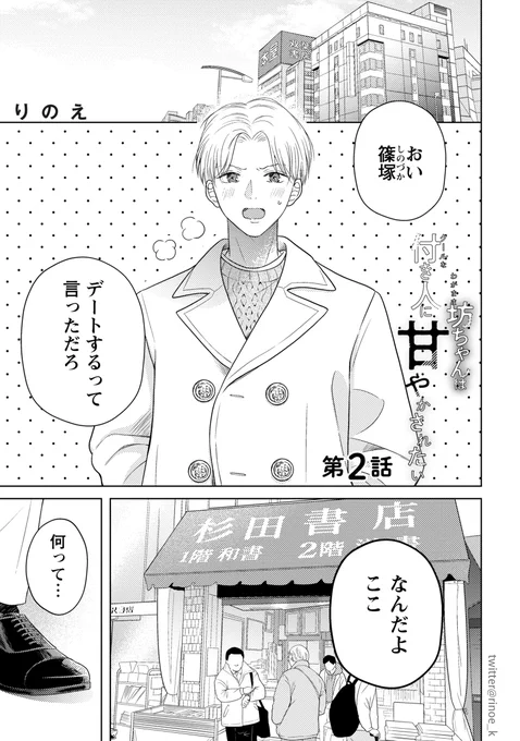 【BL】大好きな付き人とデートするお話(1/5)

 #創作BL 
