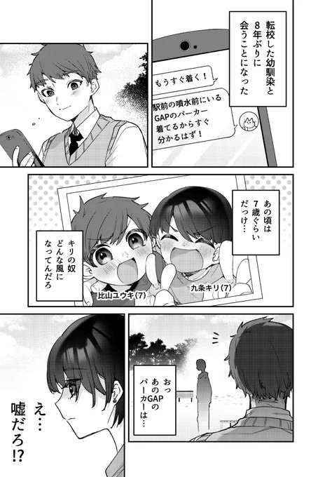 久々に再会した幼馴染が実は〇〇だった話
#漫画が読めるハッシュタグ 