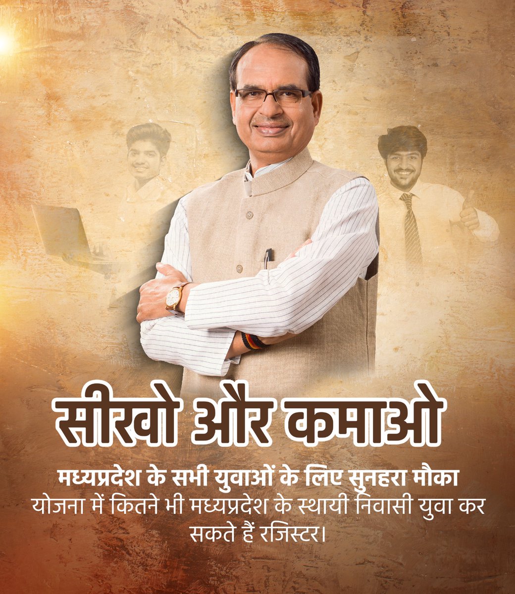 Amazinginfohub1's tweet photo. अब लर्निंग भी और अर्निंग भी

#MP_में_सीखो_कमाओ_योजना https://t.co/9gC6idt9EQ