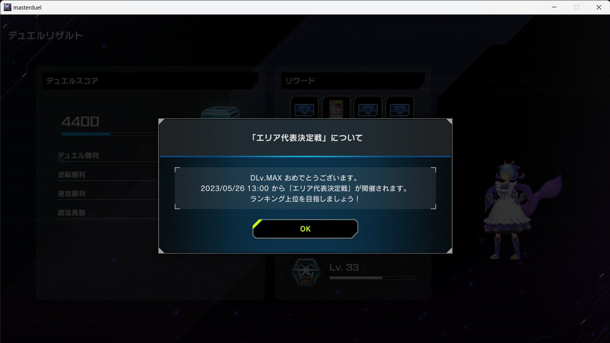 遊戯王マスターデュエル、烙印エルドリッチでWCS予選突破しました。
戦績は43戦30勝13敗、まだまだ構築を見直す必要があるのでエリア代表戦まで引き続き頑張ります。