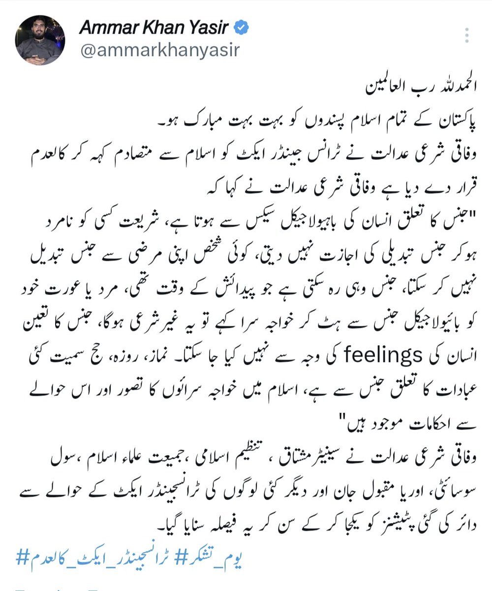 ٹرانس جینڈر ایکٹ کالعدم قرار