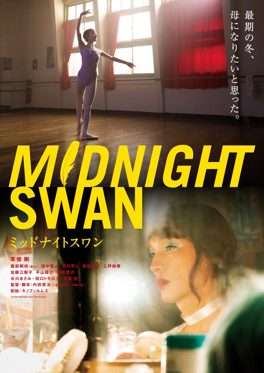 韓国での劇場公開が決定しました！👏
#ミッドナイトスワン #MidnightSwan