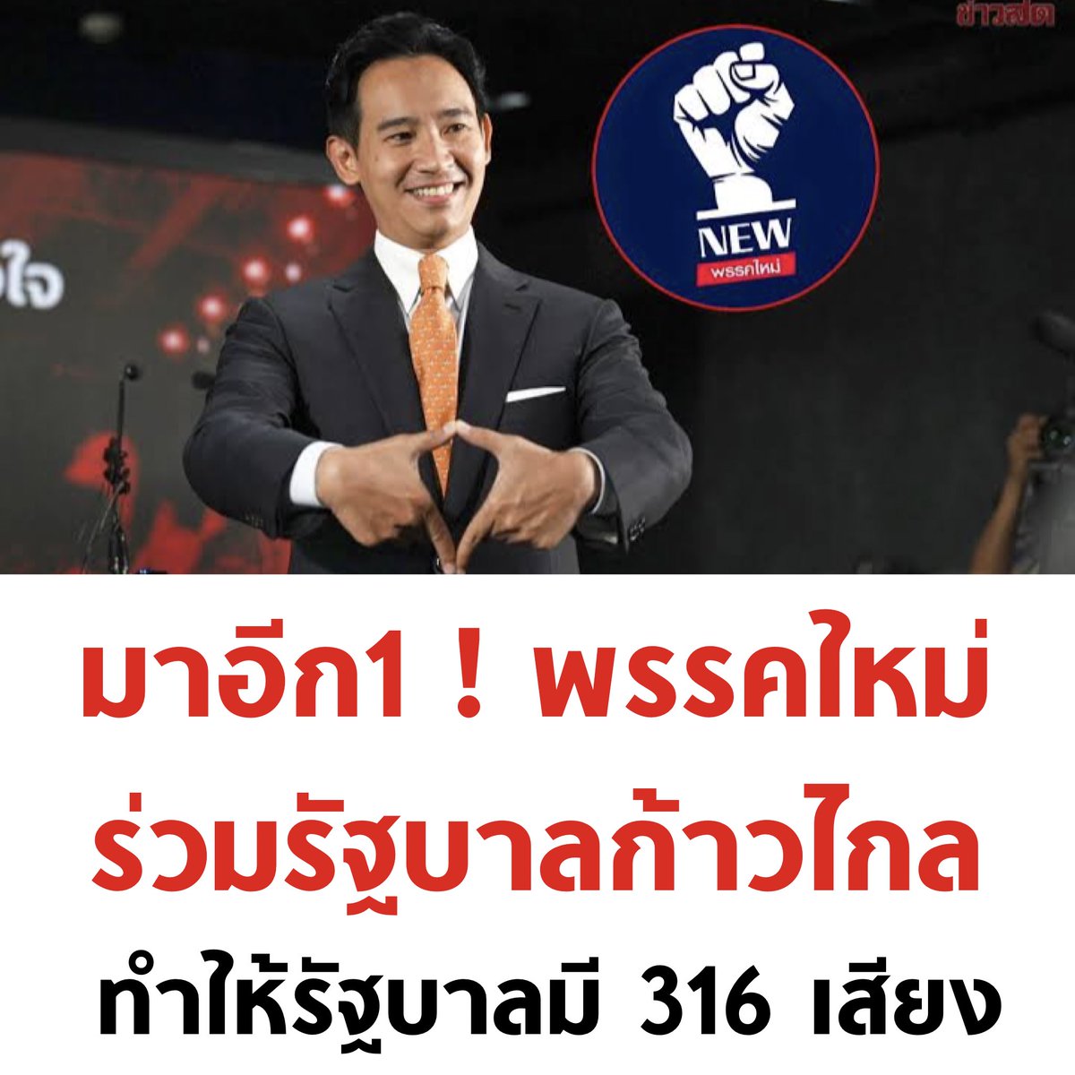 บอล ธนวัฒน์ วงค์ไชย tweet media