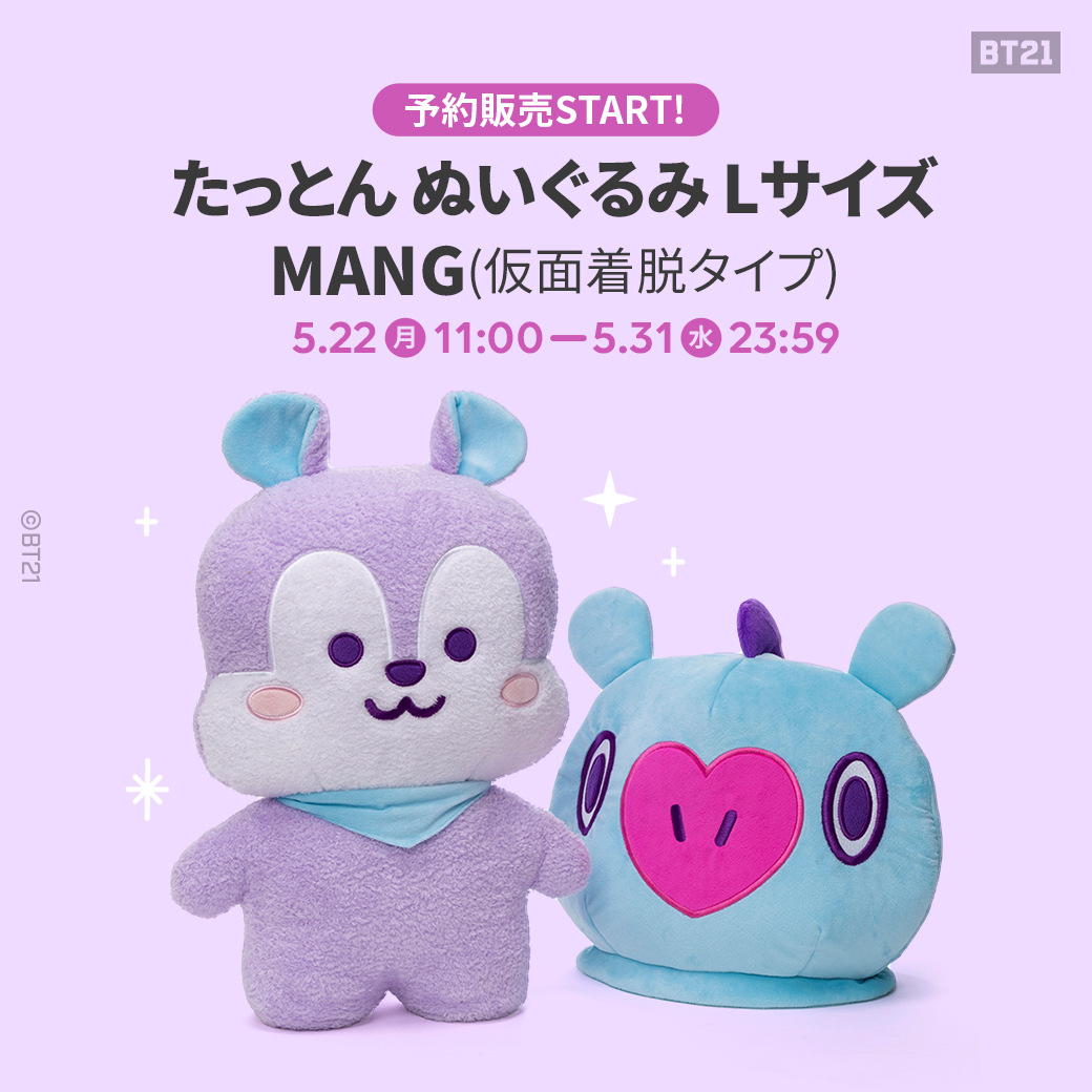 たっとん ぬいぐるみ Lサイズ MANG 仮面着脱タイプ