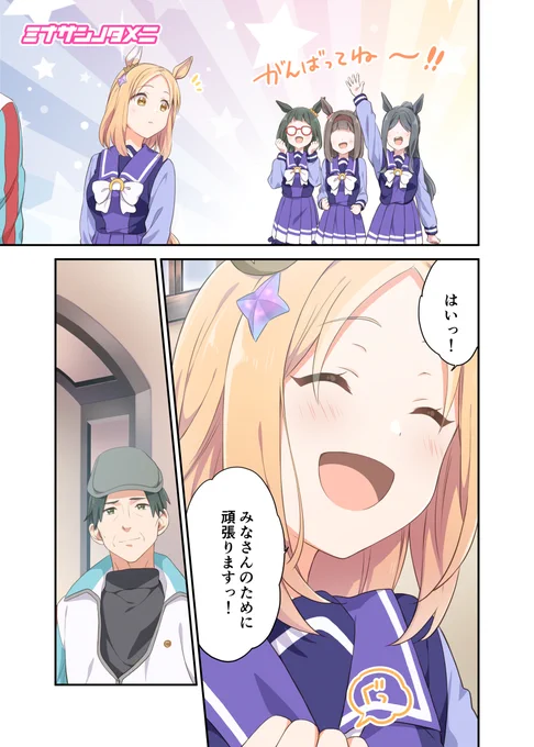 【#プリステ R30 新刊サンプル】 『らんランRUN!』(1/3)  ナリタトップロードがたくさん出てくる1冊になっています。 沖田トレーナーとのお話、アヤベさんとのお話を収録しています。 全体的にほのぼのです。フルカラー漫画。  ◆委託 ⇒