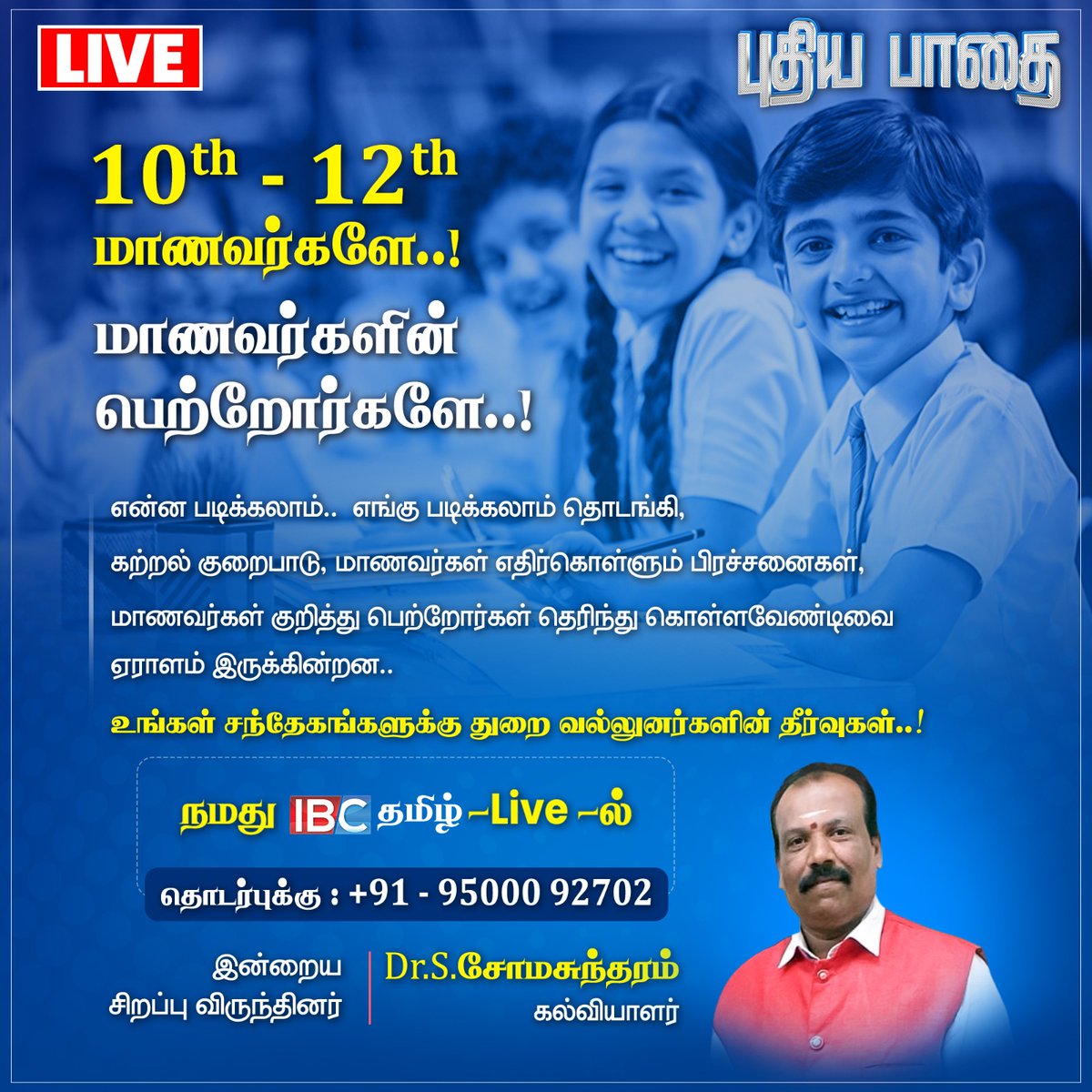cineulagam's tweet photo. Video Link : https://t.co/L49CIslg3Y

🔴 LIVE : 10 வகுப்பு 12 வகுப்பு மாணவர்களா நீங்கள்.. அடுத்து என்ன படிக்கலாம்.. எங்கு படிக்கலாம்..!?

#Education #EducationalContent #12Student #10Student #Student https://t.co/kyw8fdSRh1