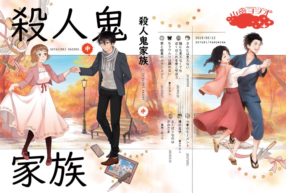 「殺人鬼家族」中巻サンプルです。
家族の崩壊のお話。長いサンプルは↓にあります。
https://t.co/CgcqL9Tn8c
#関西コミティア67 