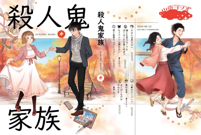「殺人鬼家族」中巻サンプルです。
家族の崩壊のお話。長いサンプルは↓にあります。
https://t.co/CgcqL9Tn8c
#関西コミティア67 
