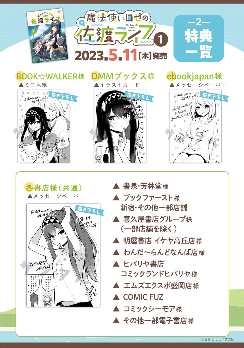 書店特典はこちらです!