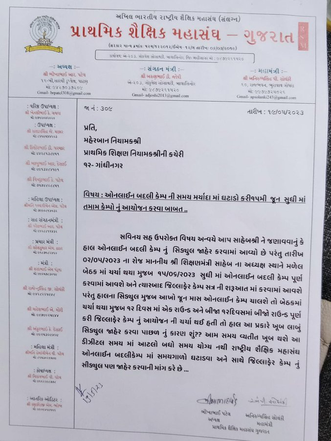 RimpiParmar's tweet photo. #જિલ્લાફેર બદલી કેમ્પ ઝડપથી પૂર્ણ કરવા વિનંતી🙏 તાલુકા આંતરિક કેમ્પ ની સમયમાં ઘટાડો કરો https://t.co/NuDvIW5lId