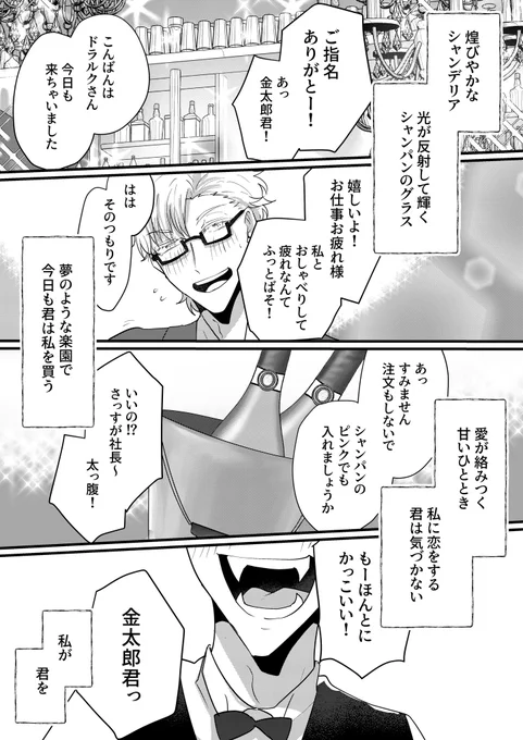 金太ロにハニトラをしかけるバニドの話  ※ロナドラ ※金バニ #金曜日だから金バニを描こう