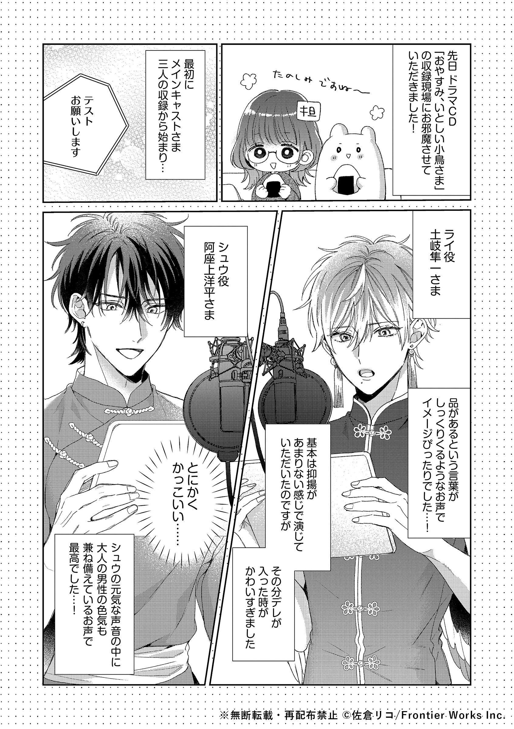 ドラマCD｢おやすみ、いとしい小鳥さま｣ |フロンティアワークス