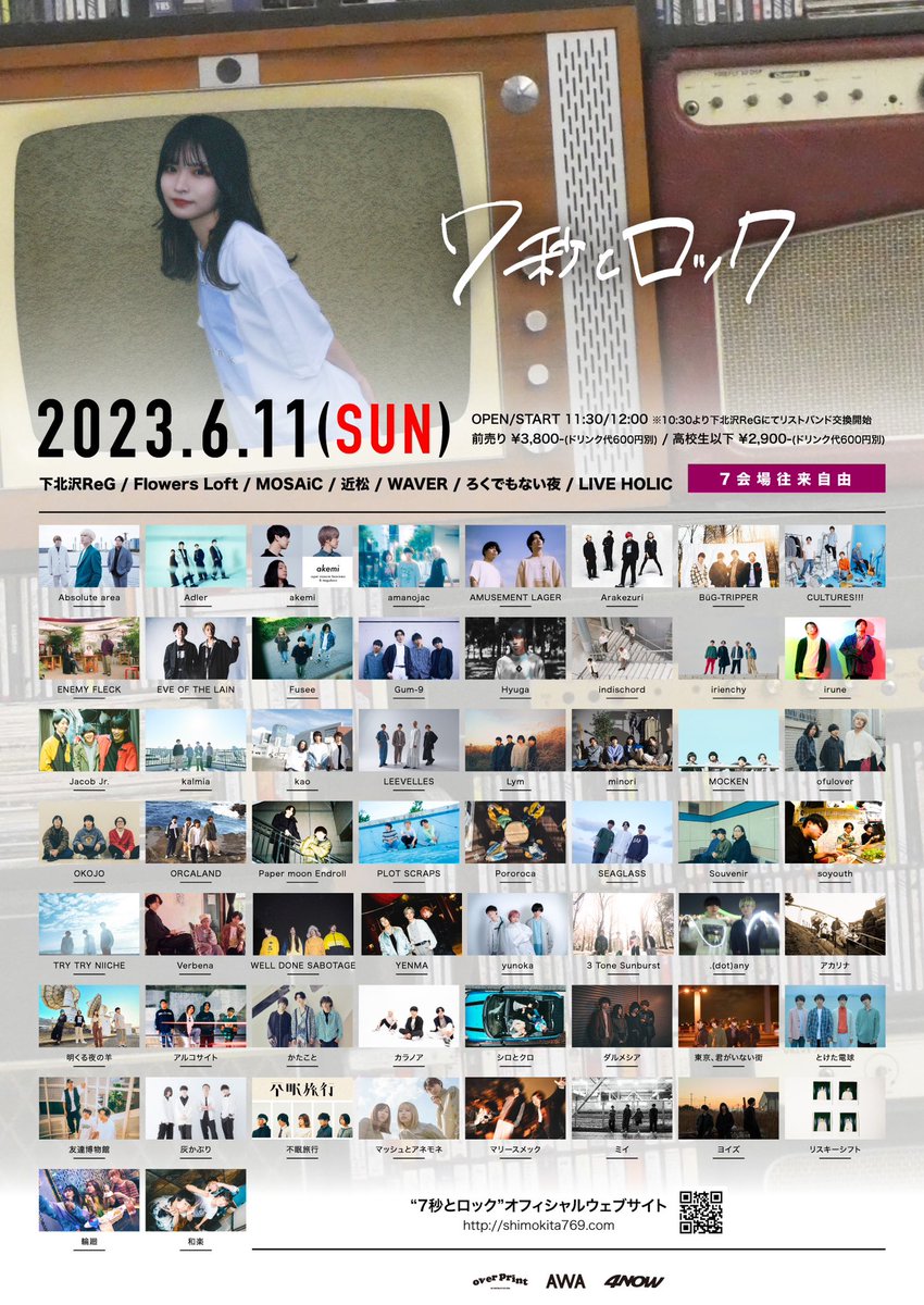 ◤◢◤ タイムテーブル発表 ◢◤◢

6月11日(日) 下北沢7会場
⌛️#7秒とロック⌛️

全58バンドの熱狂ライブが
下北沢で同時多発📢

⬇️チケット＆詳細⬇️
shimokita769.com

◤◢◤ タイムテーブル発表 ◢◤◢