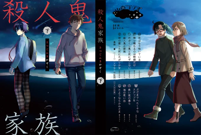 「殺人鬼家族」下巻サンプルです。 家族の再生のお話。下記にてシリーズ通販もして頂いてます。よろしくお願いします～!
アリスブックス様 https://t.co/FRDnj8Iv18
メロンブックス様 https://t.co/NiO2JZGvMS
 #関西コミティア67 