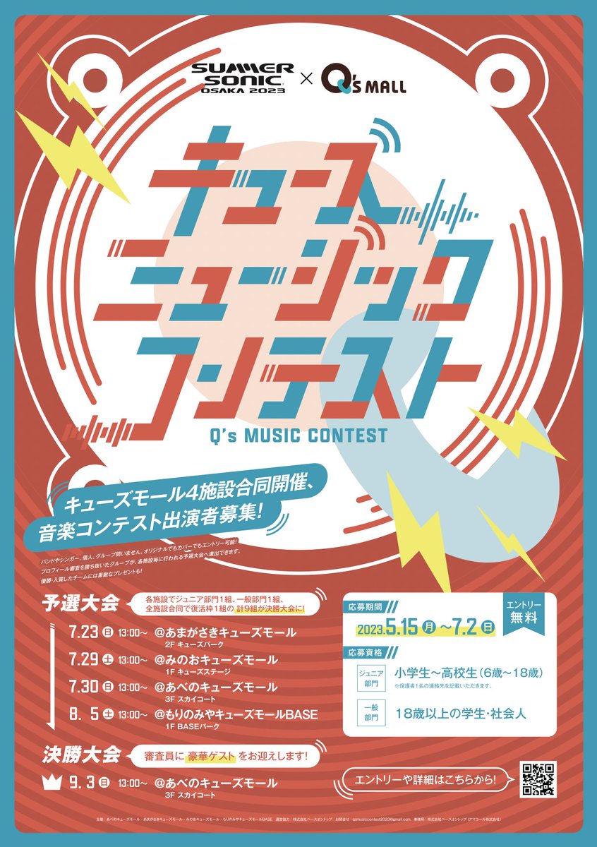 【出演者募集】

すごいのやります！

キューズモールとサマソニがコラボして音楽イベントを開催します！

オリジナルだけでなくコピーでも出演可能。

是非エントリーしてみてください♪

qs-mall.jp/minoh/event/de…