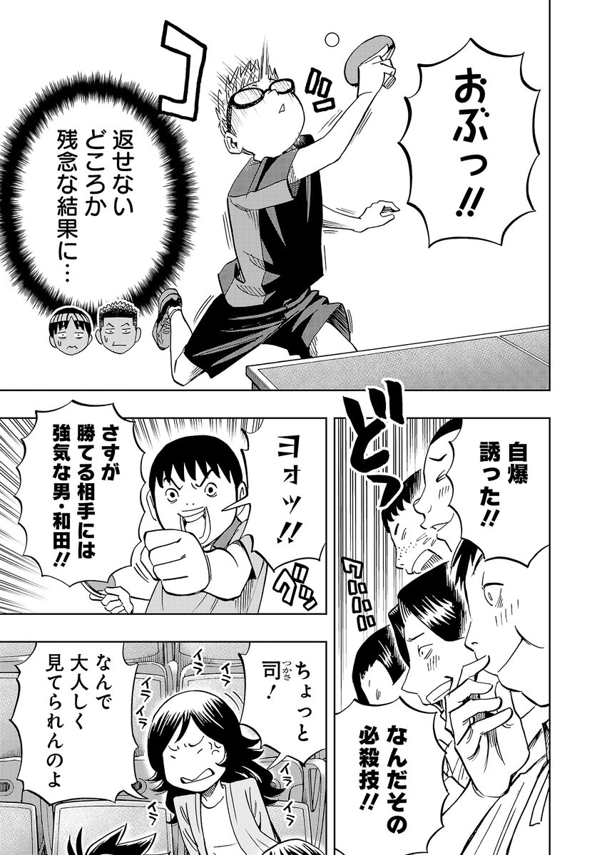 かつて壮絶な「スパルタ卓球教育」を受けた少年が、親の呪縛を振り払おうとする話(3/10) 