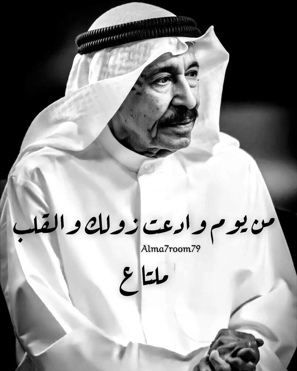 alma7room_79's tweet photo. اشلون هالدنيا بدونك 
اشلون لو ما انته فيها

والله ماتسوى بدونك
يا اغلى من يمشي عليها https://t.co/cubwH7gwTT