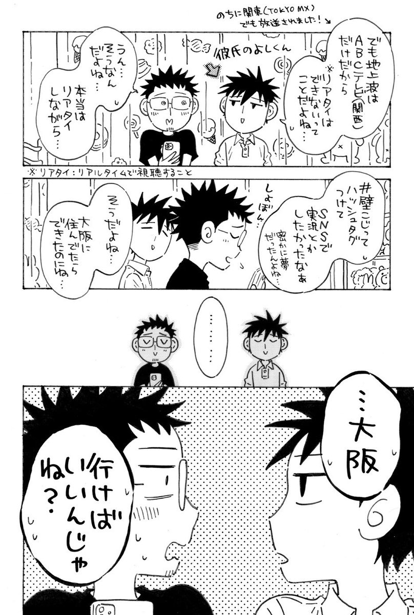 大阪のイベントで大阪が舞台の同人誌を頒布できるのが嬉しすぎるので、既刊ですがサンプルアップしちゃいます!  自分が原作の実写BLドラマをリアタイしたくて大阪へ行ってきました。 〜壁こじヲタ活エッセイ〜 (1/3)  #関西コミティア67
